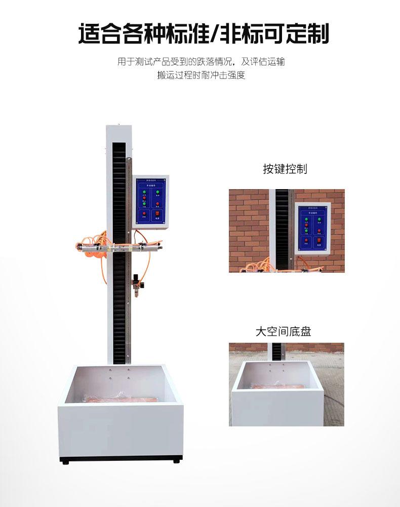電池跌落試驗機(jī)